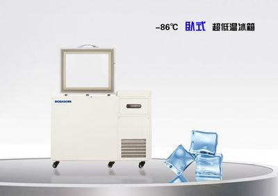BDW-86H118 博科超低温冰箱_实验仪器设备_冷冻设备_低温冰箱_产品库_中国化工仪器网